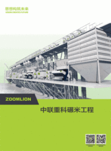 数字粮食，智慧仓储 中联重科构筑粮食加工全产业链体系与粮油仓储服务新篇章